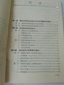 洗衣机的实用与维修  32开