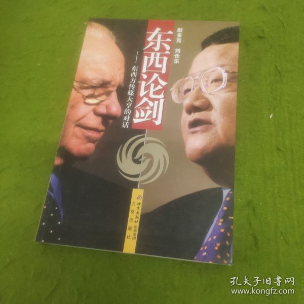 东西论剑：传媒大亨莫多克与刘长乐