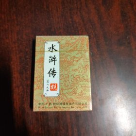 水浒传108人物扑克（一幅全）未拆封