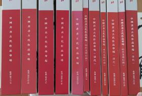 中国书画古代作品专场 西泠印社拍卖图录， 古代书画 2007年秋拍到2012年秋拍+2014年春，2014秋拍. 共16册一起， 50一册