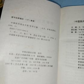 中国医药商品手册
