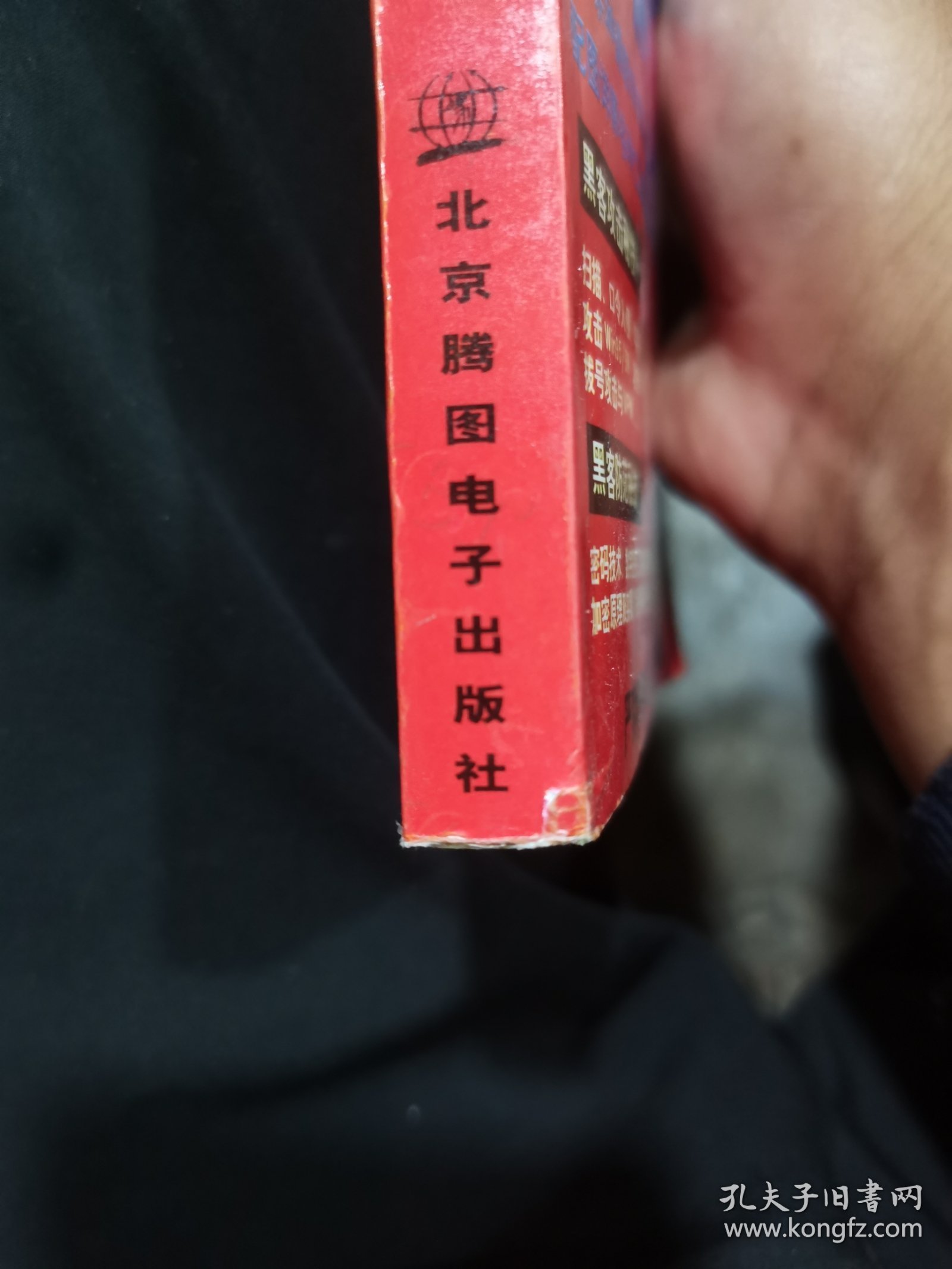 黑客攻击防范秘技(续)