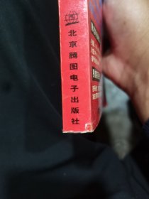 黑客攻击防范秘技(续)