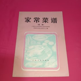 家常菜谱（续编）