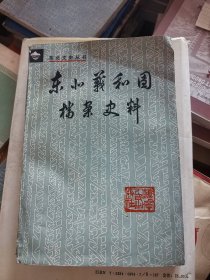 东北义和团档案史料