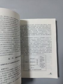 普通高等教育“十一五”应用型规划教材·金融系列：金融学教程