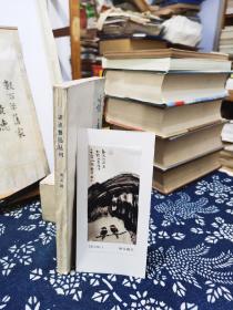 读点鲁迅丛刊    第二辑   78年印本   品纸如图   书票一枚   便宜8元