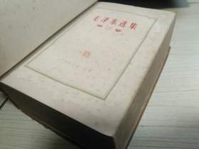毛泽东选集 1.2.3.4卷合订本 精装