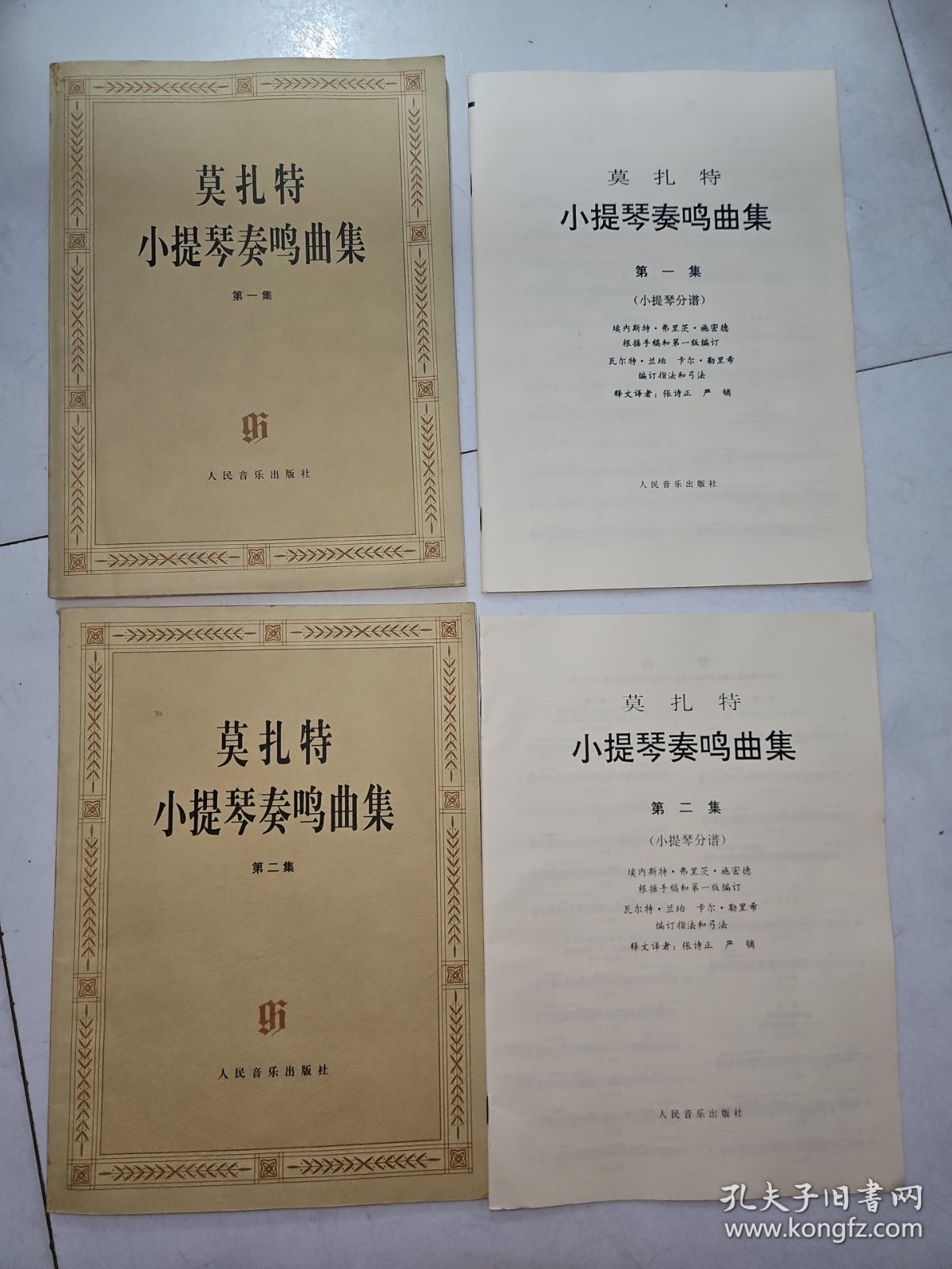 莫扎特小提琴奏鸣曲集第一集 第二集（含小提琴分谱）