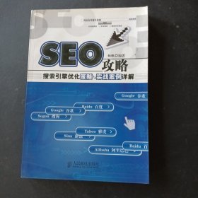 SEO攻略.