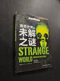 离奇世界的未解之谜