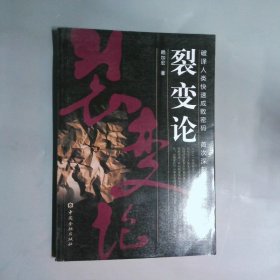 裂變論