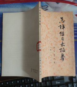 怎样练习太极拳