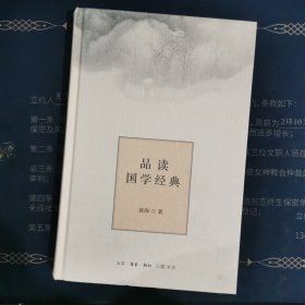 品读国学经典