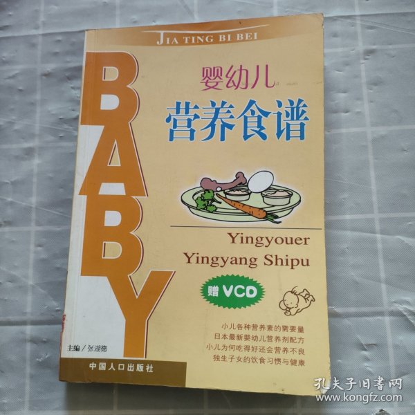 婴幼儿营养食谱