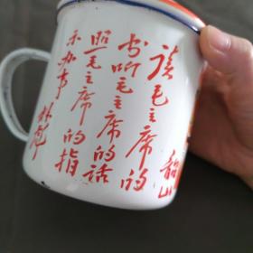 林彪题词搪瓷杯