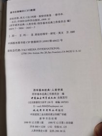 原始思维：英文（法）列维一斯特劳斯著.一影印本