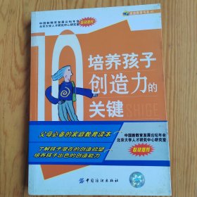 培养孩子创造造力的关键，2024年，6月1号上