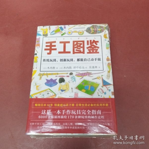 手工图鉴--传统玩具、创新玩具，都能自己动手做