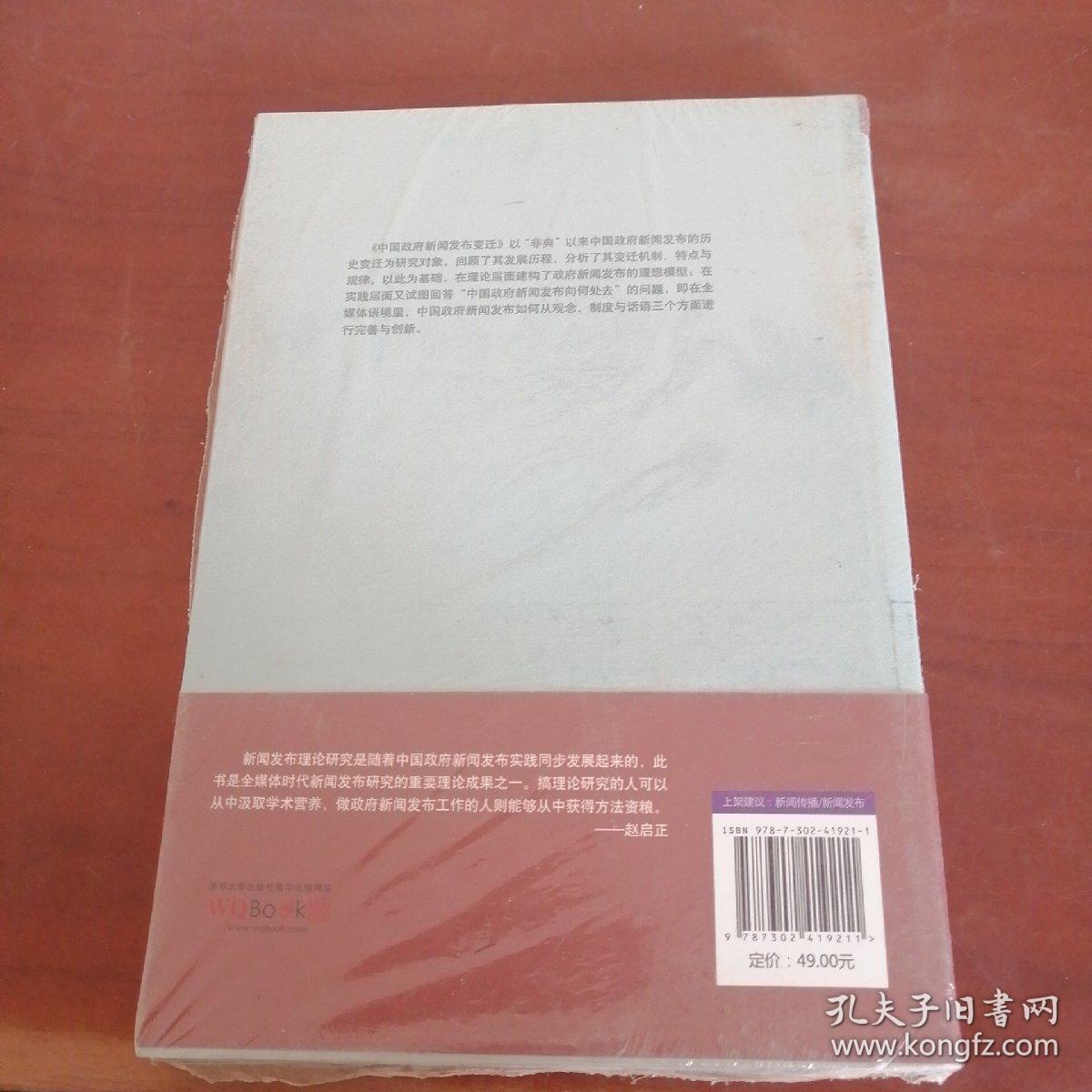 中国政府新闻发布变迁