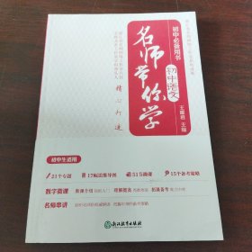 名师带你学：初中语文（初中必备用书附光盘）