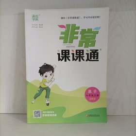 非常课课通 数学6年级六年级上·苏教版
