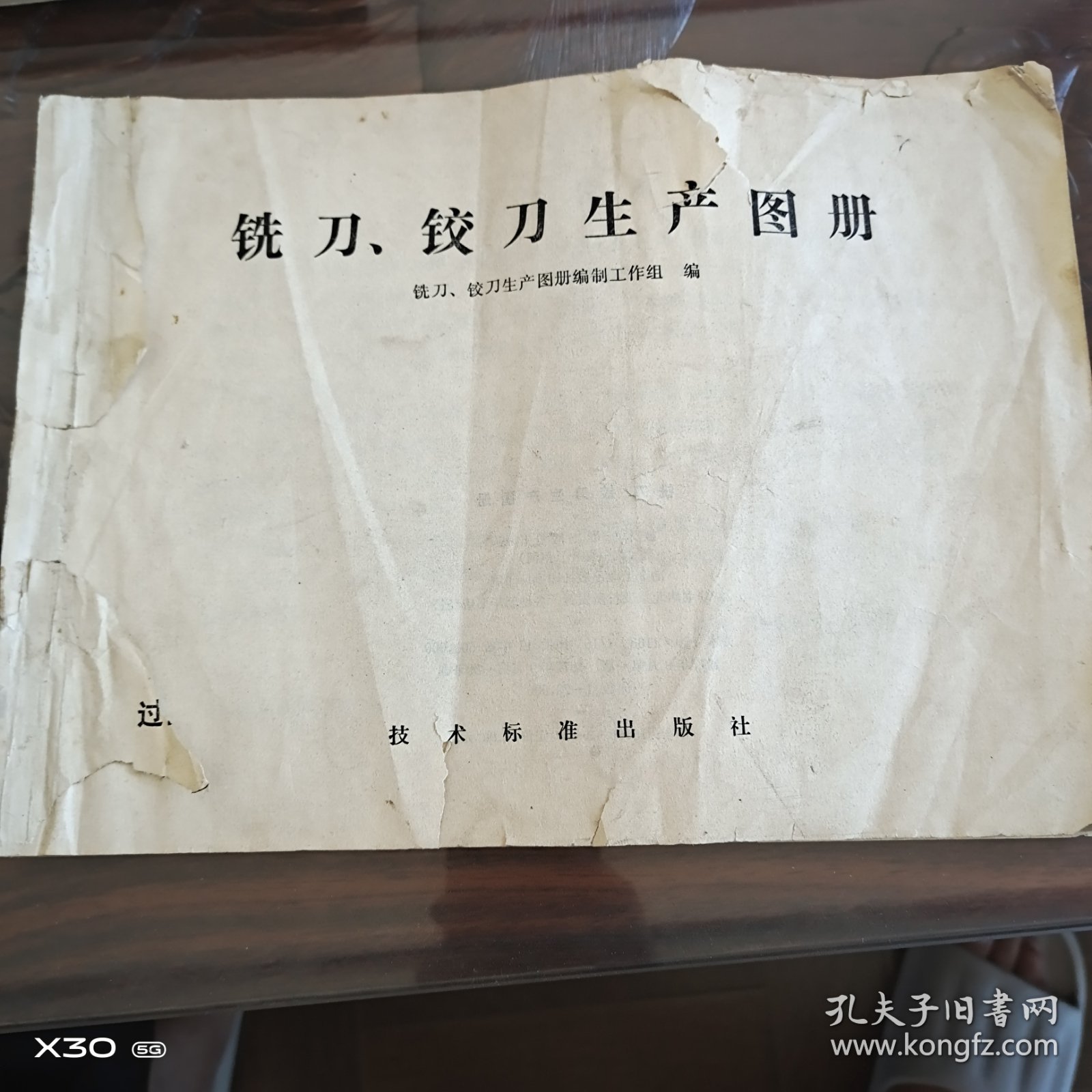 铣刀铰刀生产图册