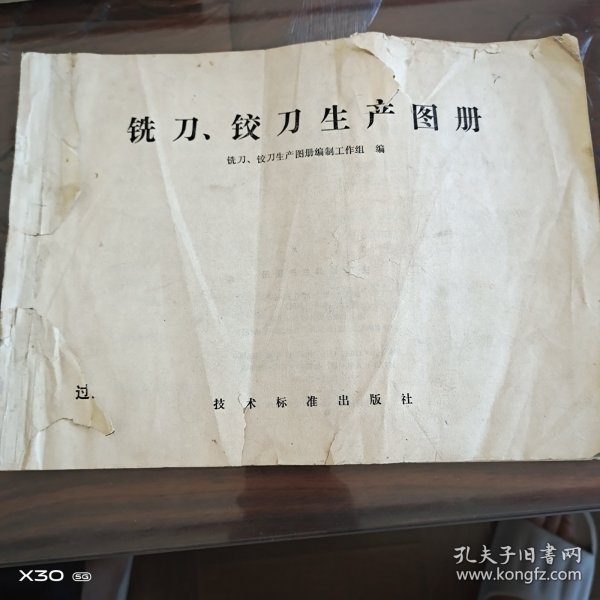铣刀铰刀生产图册