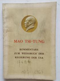 红色收藏~~~~~~~毛泽东评白皮书，德文1961年【32开平装】外文毛主席著作