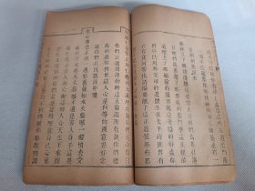 清刻本《聖諭广训直解》一册全。该书为清雍正朝推行的国训，官修典籍
