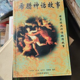 印度神话故事 (世界经典神话插图故事)