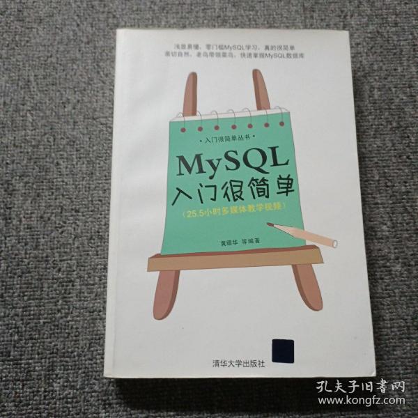 MySQL入门很简单