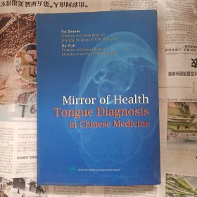 望舌识病图谱(英文版)Mirror of health:tongue diagnosis in Chinese medicine