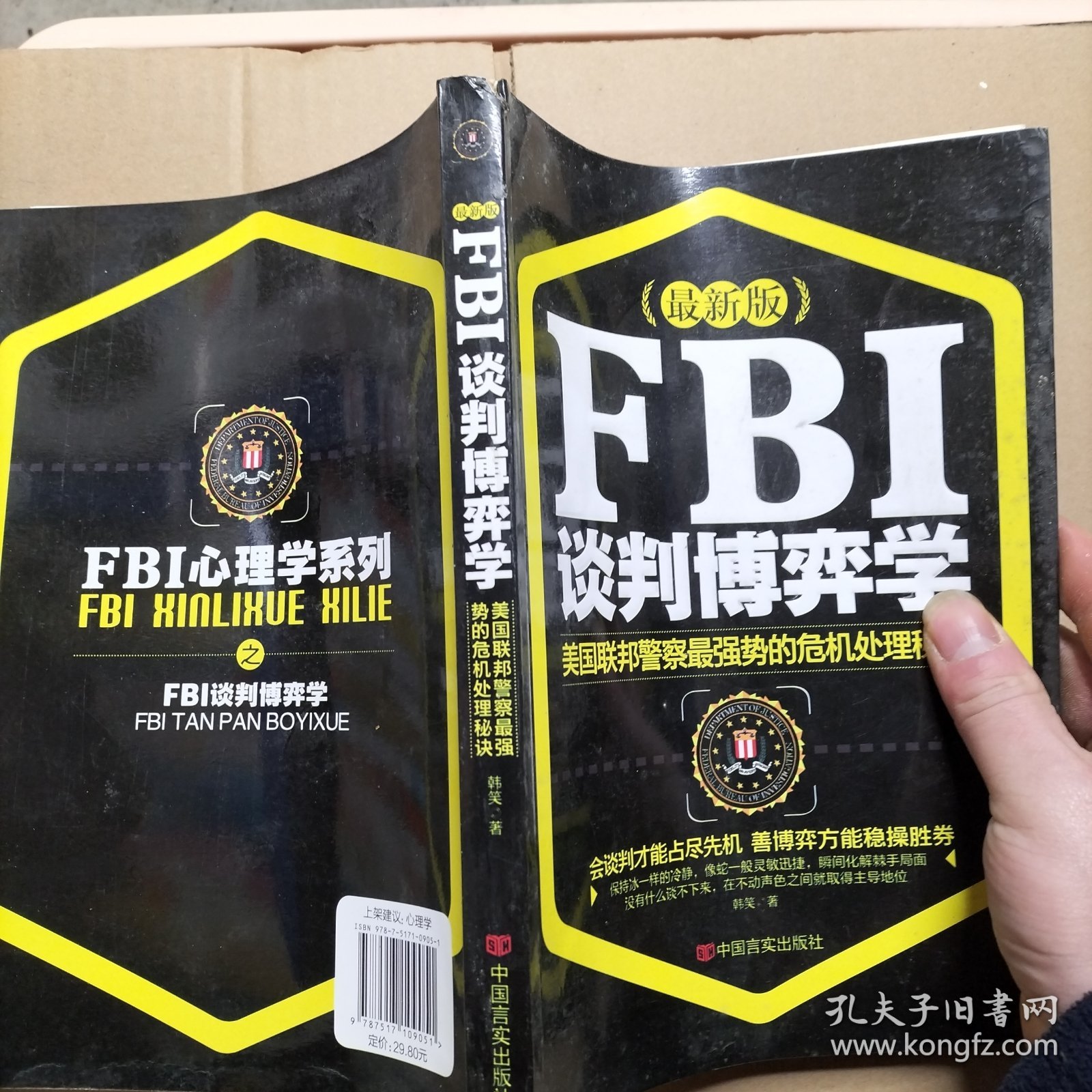 FBI谈判博弈学