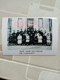 1864年北京第一所女子学校。