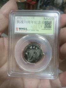 闻德评级盒子币（保真，可扫码验证）抗战七十周年纪念币（2015年9164）品如图，20包邮。