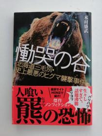 恸哭の谷（日文）