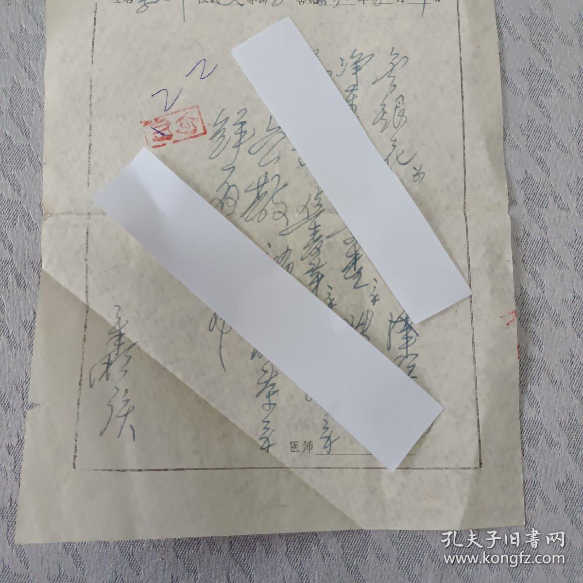 手写淮安县淮城镇向阳合作医疗中医老处方