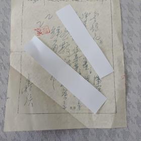 手写淮安县淮城镇向阳合作医疗中医老处方
