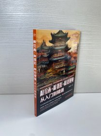 AI绘画＋AI摄影＋AI短视频从入门到精通