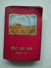 纪念册 1971年.北京