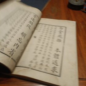 清乾隆九如堂白纸刊本《千字文》大字精刊，仿宋版蝴蝶装一函两册