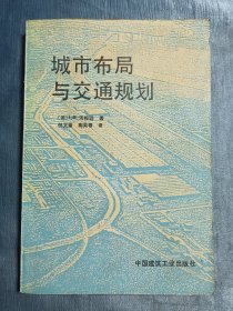 城市布局与交通规划