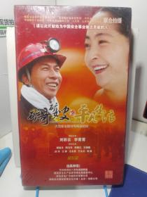 矿哥矿嫂的平凡生活 28DVD已拆封 .因其可轻易拷贝,性质特殊.售出概不退换.介意勿购。