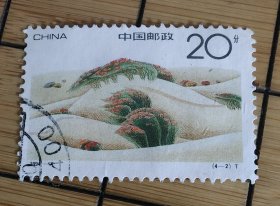 1994-4（4-2）沙漠绿化【信销票】