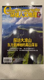 “环球人文地理”2018/19/20/21/22。图文并茂的文旅类月刊杂志，具有很高的可读性。现存五年全套，每年12册，共60册。可以零售，按年出售优惠。