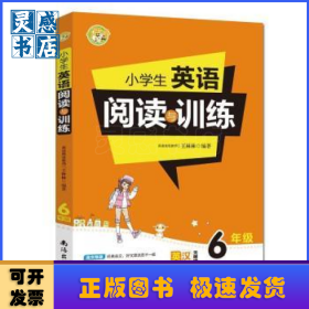 小学生英语阅读与训练:6年级