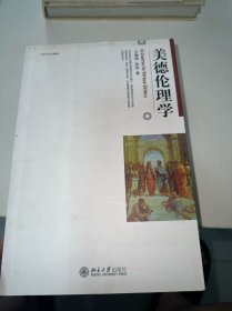 博雅大学堂·哲学：美德伦理学