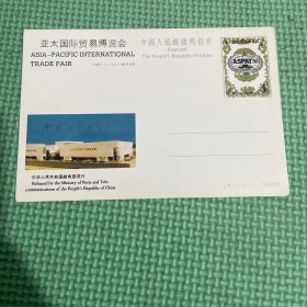 亚太国际贸易博览会JP7