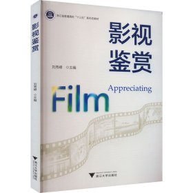 影視鑒賞